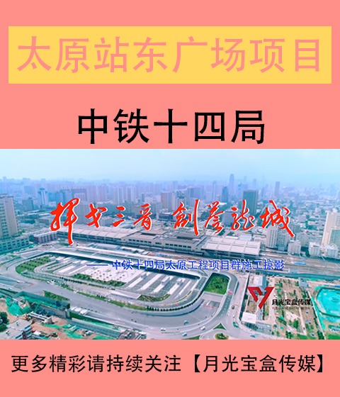 广州站东广场综合体建设改造工程宣传片